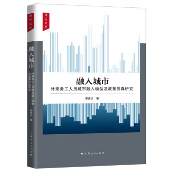 融入城市 下载