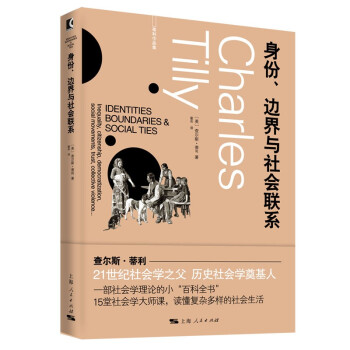 身份、边界与社会联系 下载