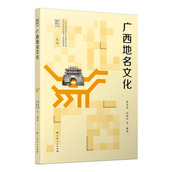 广西地名文化 下载