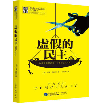 虚假的民主 下载