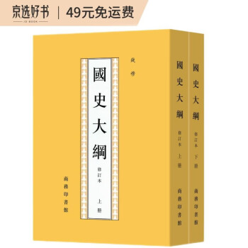 国史大纲（套装上.下册） 下载