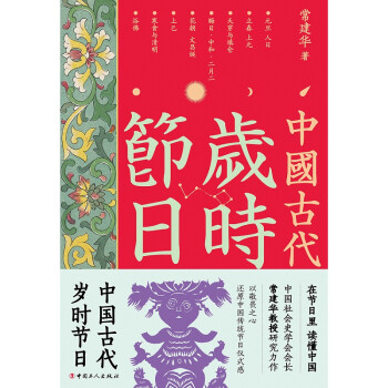 中国古代岁时节日 下载
