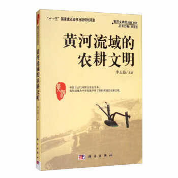 黄河流域的农耕文明 下载