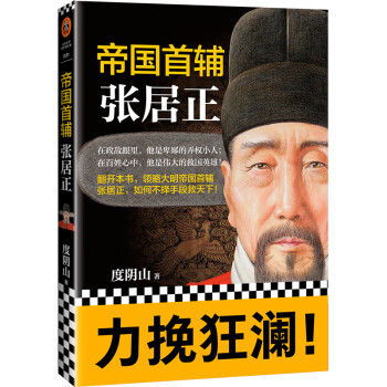 帝国首辅：张居正 下载