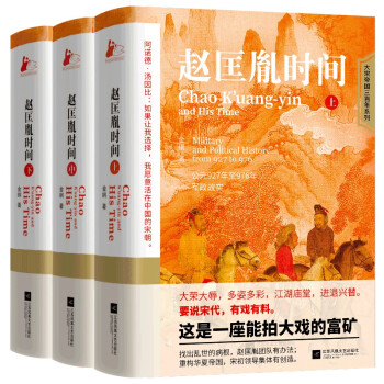 赵匡胤时间（上中下套装共3本） 下载