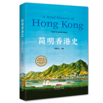 简明香港史 下载