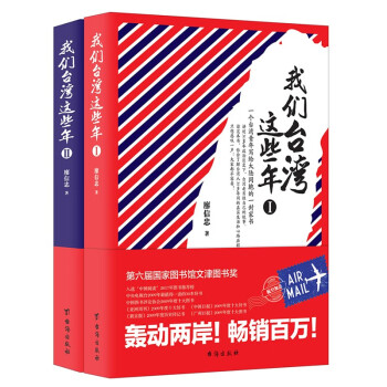 我们台湾这些年（套装共2册） 下载