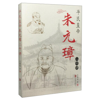 平民皇帝朱元璋 下载