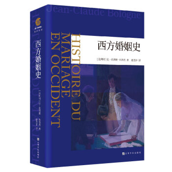 西方婚姻史 下载
