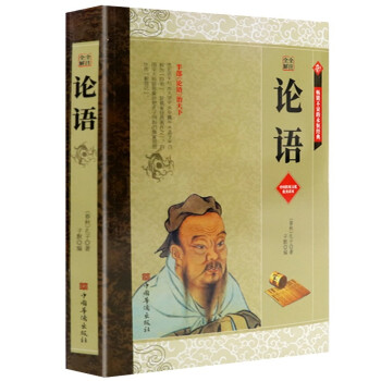论语 全注全解丛书文白对照全集 下载