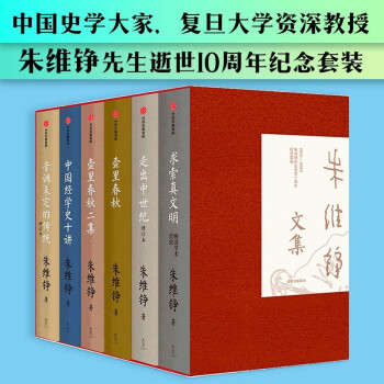 朱维铮文集（朱维铮先生逝世十周年纪念套装） 下载