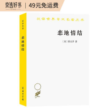 恋地情结（汉译名著本16） 下载
