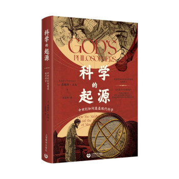 科学的起源：中世纪如何奠基现代科学 下载