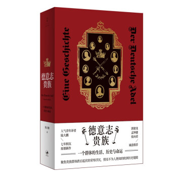 德意志贵族 : 一个群体的生活、历史与命运 下载