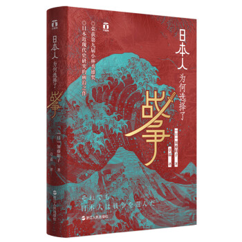 好望角丛书·日本人为何选择了战争 下载