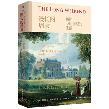 漫长的周末:英国乡间别墅的生活 下载