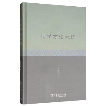 史学方法大纲 下载