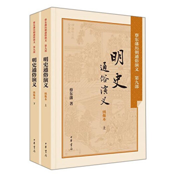 明史通俗演义（绣像本 套装上下册） 下载