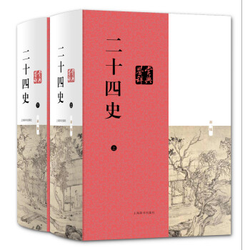 二十四史鉴赏辞典（套装共2册） 下载