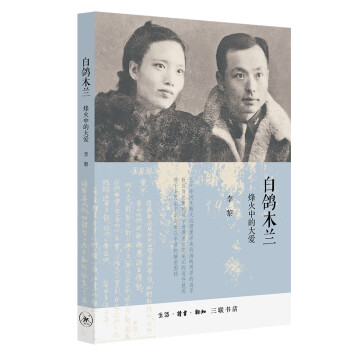 白鸽木兰：烽火中的大爱（我党潜伏台湾地下工作者慷慨悲歌的故事） 下载