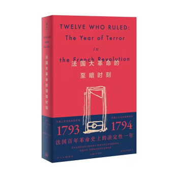 法国大革命的至暗时刻 下载