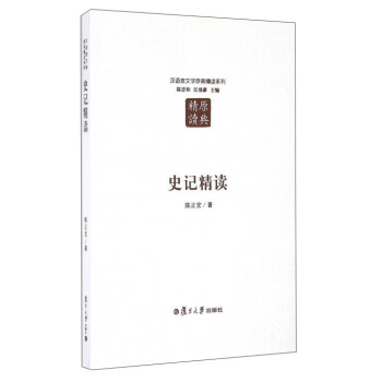 史记精读 下载