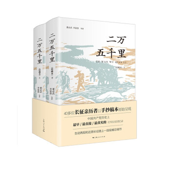 二万五千里（珍藏本）（套装共2册） 下载