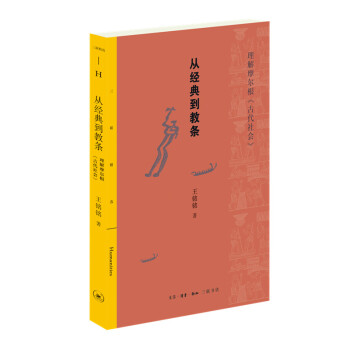 三联精选：从经典到教条 ——理解摩尔根《古代社会》 下载
