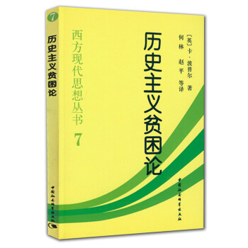 历史主义贫困论 下载