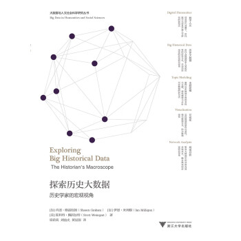 探索历史大数据：历史学家的宏观视角 下载