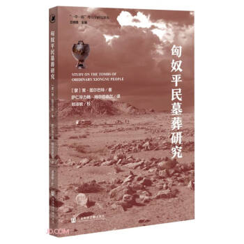 匈奴平民墓葬研究 下载