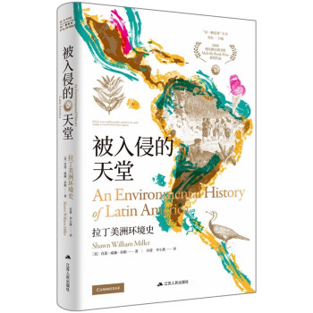 被入侵的天堂：拉丁美洲环境史 下载
