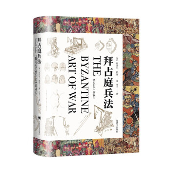 拜占庭兵法 [The Byzantine Art of War] 下载