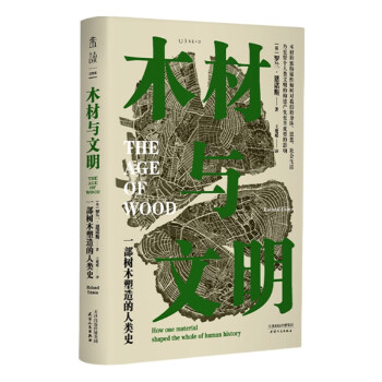 木材与文明 : 一部树木塑造的人类史 下载