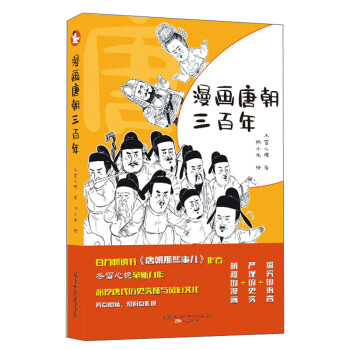 漫画唐朝三百年 下载