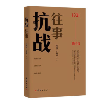 抗战往事 下载