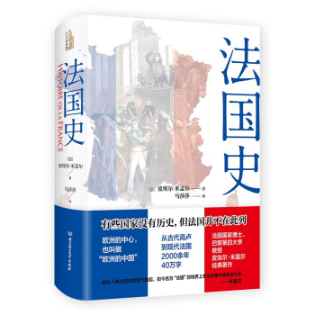 法国史(精) 下载