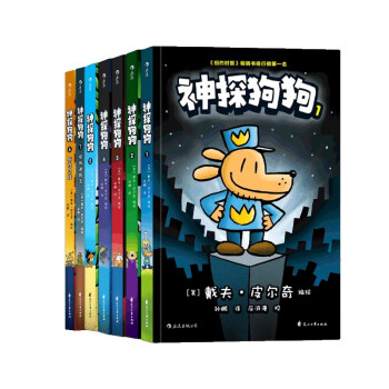 神探狗狗（1-7）套装共七册 下载