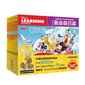 迪士尼我会自己读 第1级（1-10册）（10册套装 [3-6岁] 下载