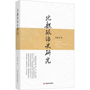 北魏政治史研究 下载