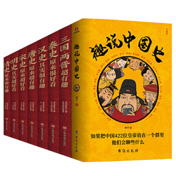 全9册 趣说中国史+中国历史超好看-春秋战国超好看 下载