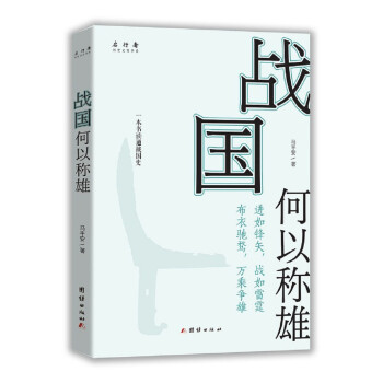 战国何以称雄 下载