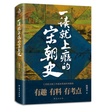 一读就上瘾的宋朝史 下载