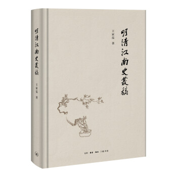 明清江南史丛稿 下载
