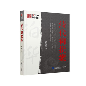 清代御批案 下载