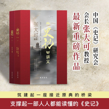 《史记》讲义 下载