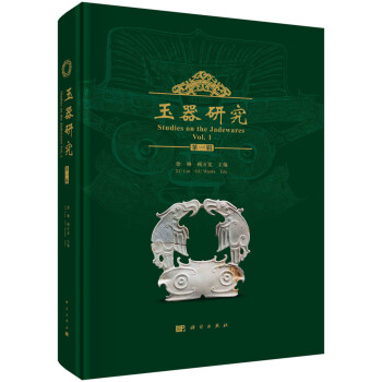 玉器研究（第一辑） 下载
