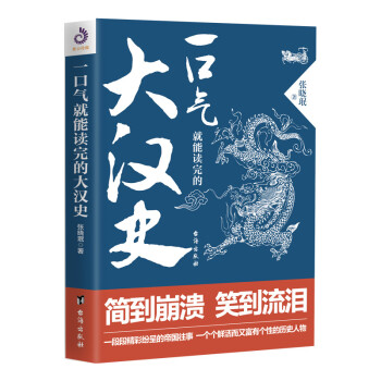 一口气就能读完的大汉史 下载