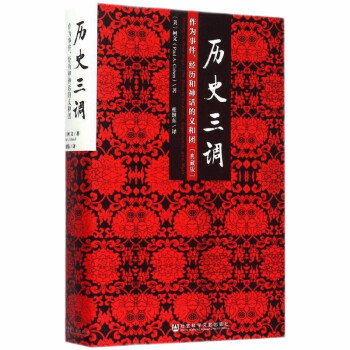 历史三调：作为事件、经历和神话的义和团（典藏版） 下载