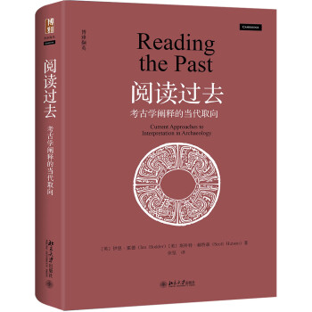 阅读过去：考古学阐释的当代取向 下载